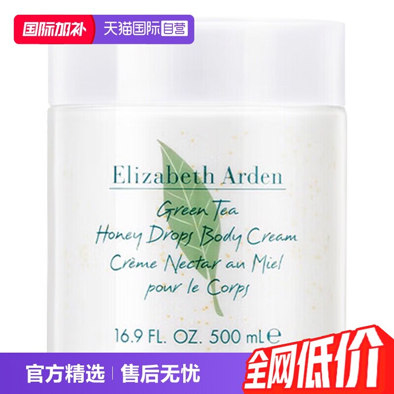 【自营】雅顿保湿滋润舒缓留香茶香绿茶蜜滴身体乳舒体霜