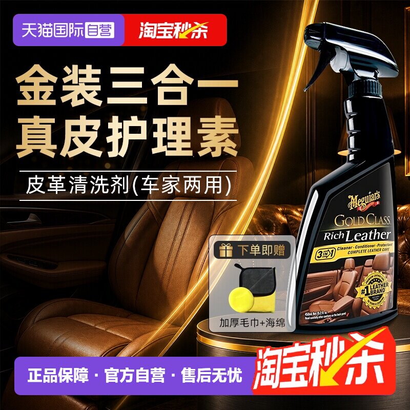美光450mL真皮座椅保养护理剂图片