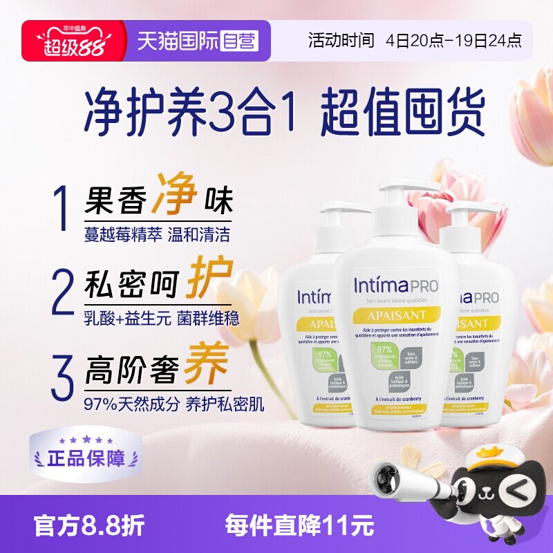 intima私处沐浴露日常清洁养护