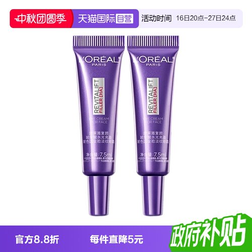 【自营】欧莱雅复颜玻尿酸水光充盈淡纹眼霜7.5ml*2 滋润保湿眼霜