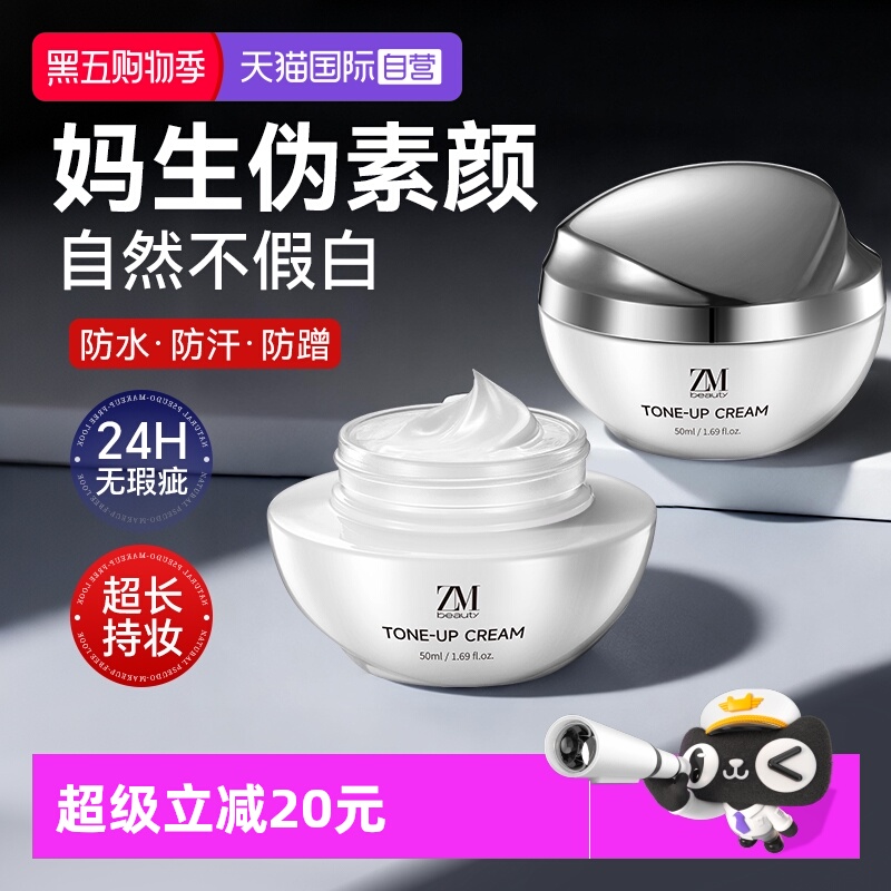 【自营】ZMbeauty脸部素颜霜身体自然提亮肤色裸妆懒人面霜男女士