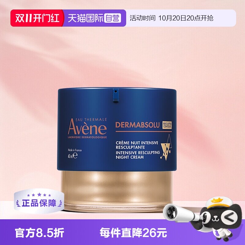【自营】Avene/雅漾塑容臻颜晚霜紧致淡化细纹滋润面霜舒缓40ml