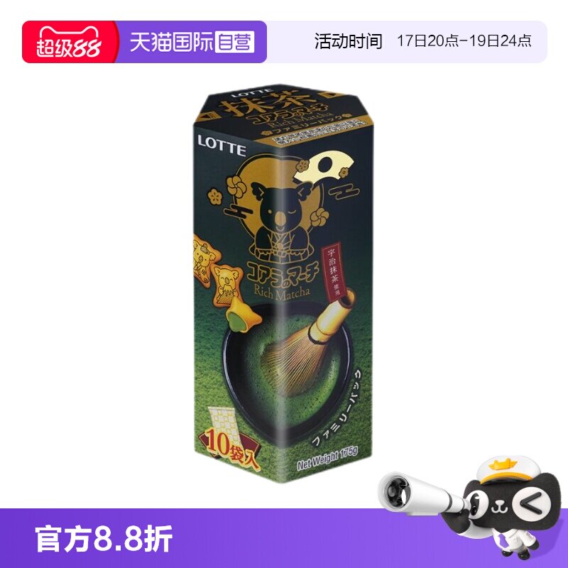 【自营】乐天小熊夹心饼宇治抹茶味175g灌心熊仔饼干儿童休闲零食