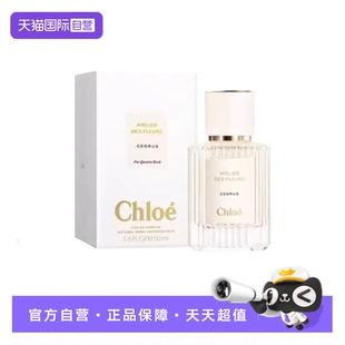 【自营】Chloe/蔻依仙境花园系列香氛北国雪松木兰诗语50ml