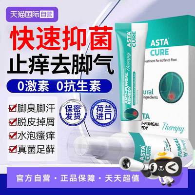 【自营】Astacure/斯达非脚气止痒套装