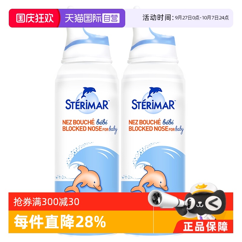 STERIMAR小海豚鼻腔喷雾