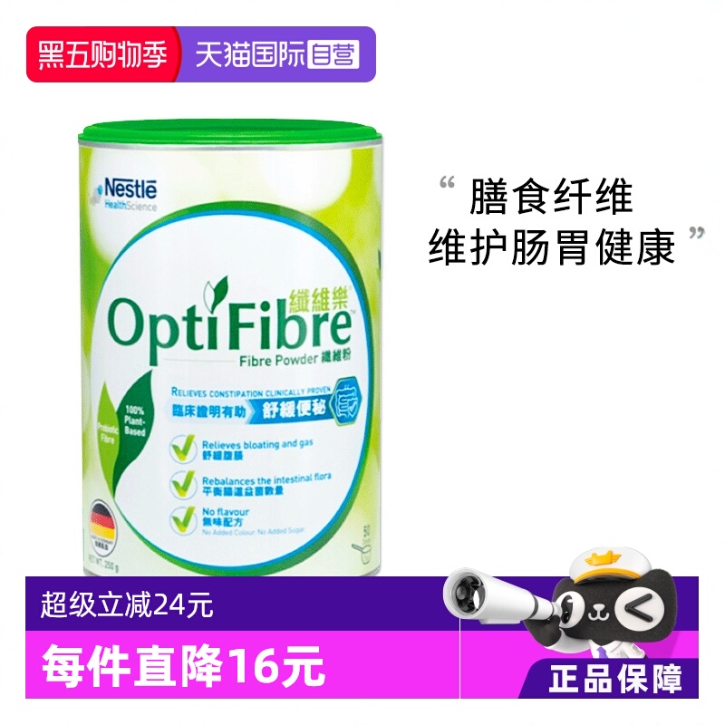 德国雀巢健康科学膳食纤维
