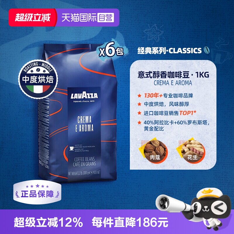 【自营】LAVAZZA拉瓦萨意大利进口经典意式醇香咖啡豆中烘1kg*6包 包口实拍商品图