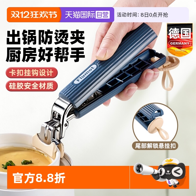 德国防烫夹神器家用夹碗夹菜