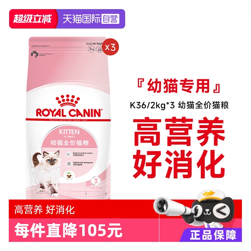 皇家幼猫全价粮K36/2kg*3