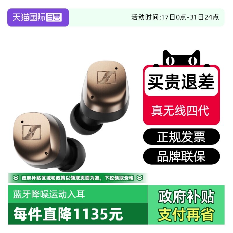 森海塞尔真无线四代蓝牙降噪新品