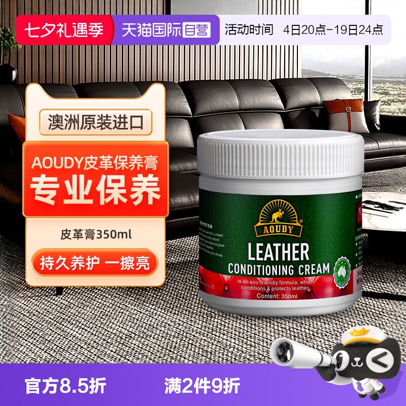 【自营】Aoudy真皮沙发护理上光保养油皮衣鞋包包专用翻新护理剂
