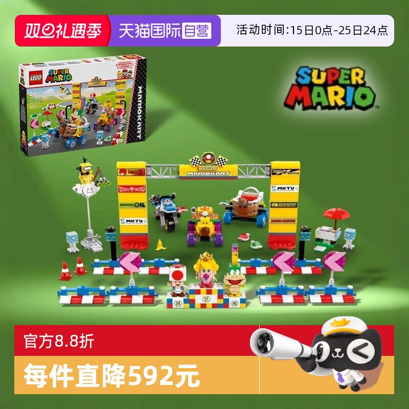 【自营】乐高72036马力欧卡丁车赛车碧姬宝贝与大奖赛组合新积木