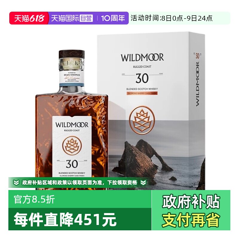 【自营】远慕30年欧罗洛索雪莉桶调配苏格兰威士忌进口洋酒700ml