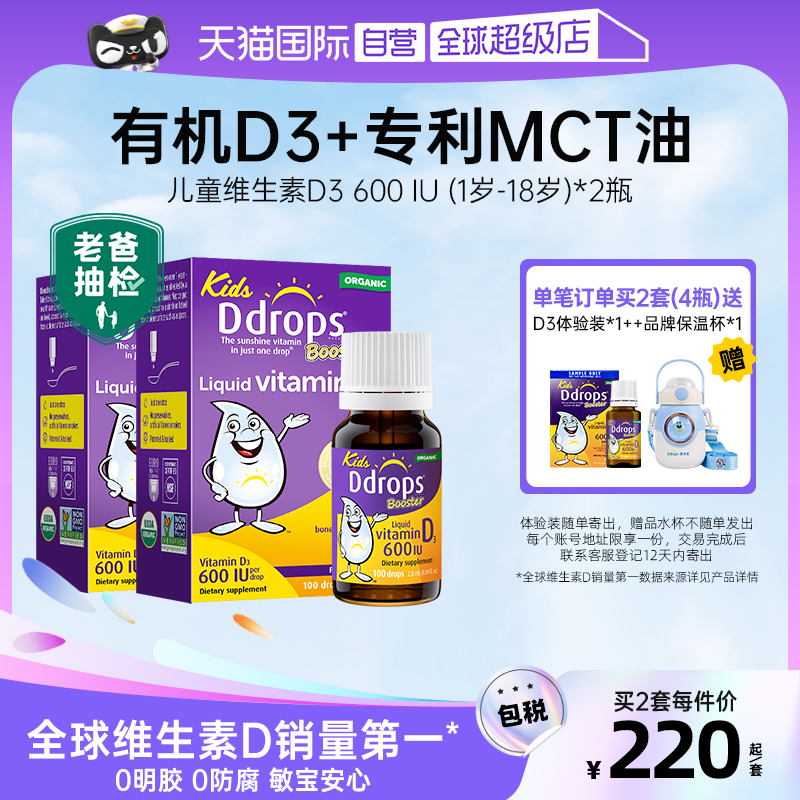 ddrops滴卓思维生素D3婴幼儿滴剂