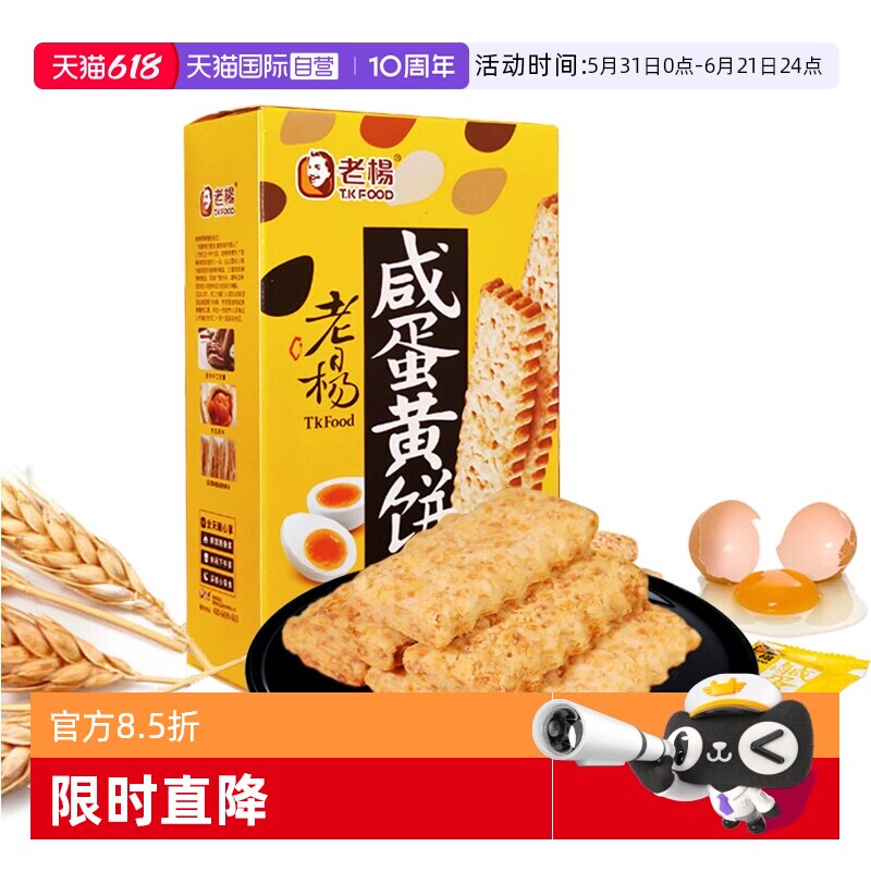 【自营】老杨咸蛋黄饼干千层酥香酥解馋小零食休闲食品独立小包装