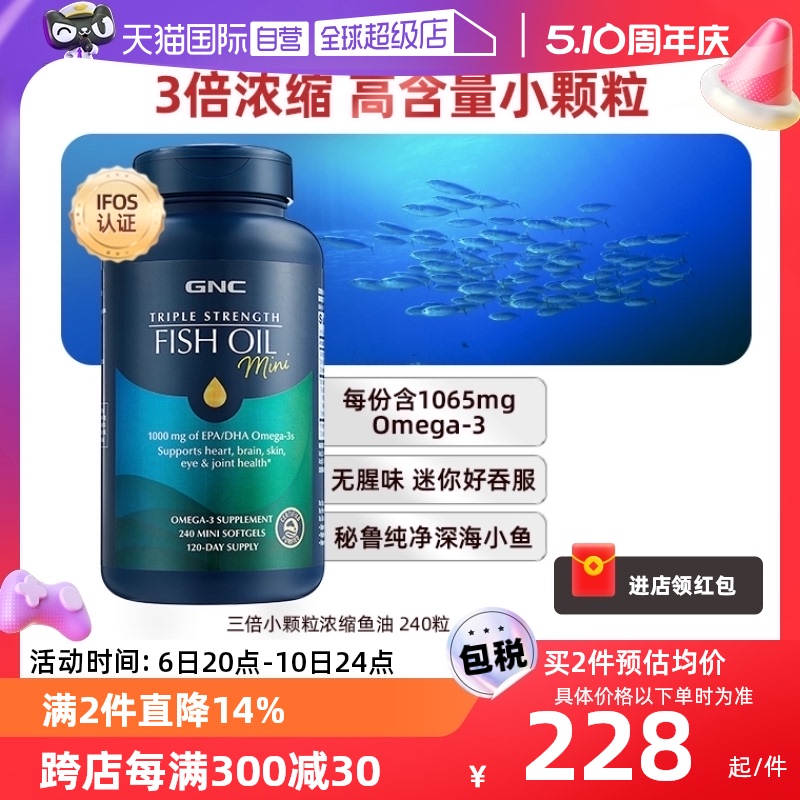 美国GNC深海鱼油Omega3高含量