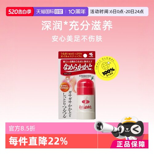 日本护足膏小林制药滋润保湿