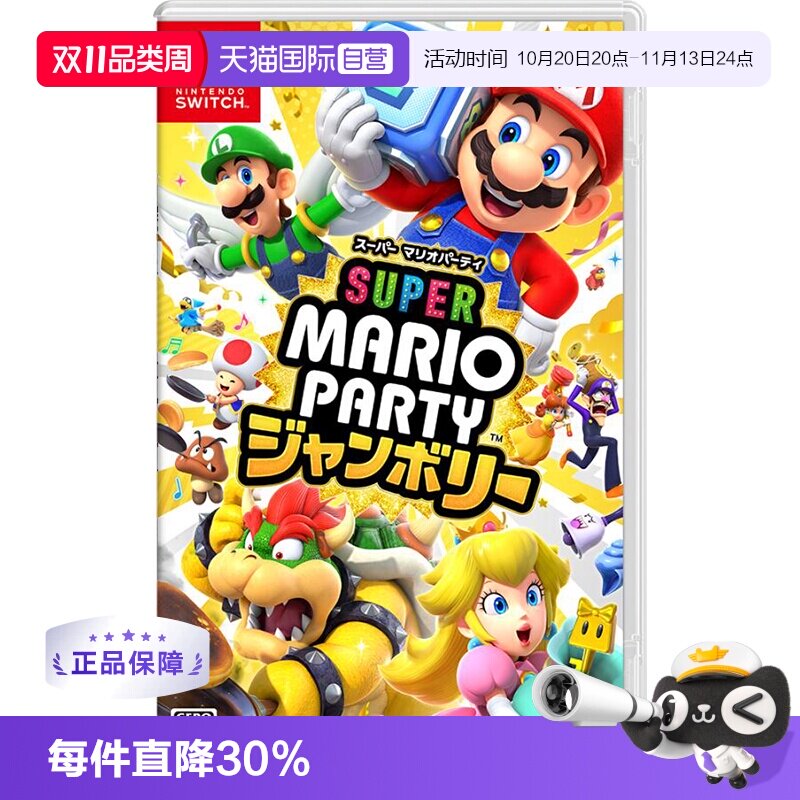 【自营】任天堂Nintendo Switch 超级马力奥派对 空前盛会 日版卡带 中文