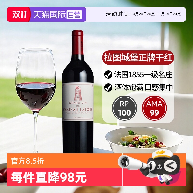 【自营】拉图城堡正牌红酒法国波尔多一级庄进口干红葡萄酒Latour