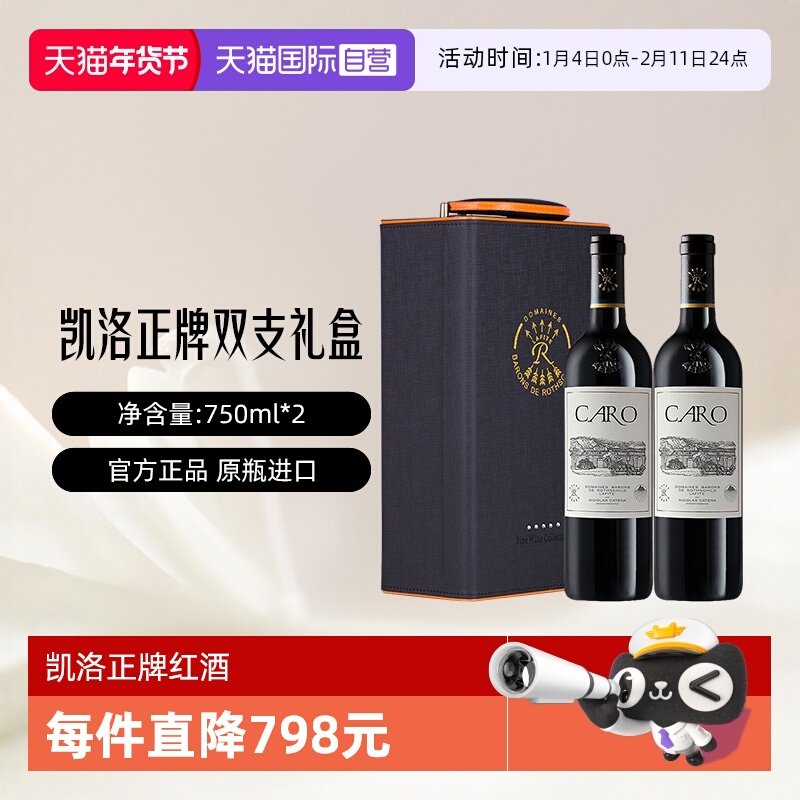 【自营】拉菲凯洛正牌干红葡萄酒原瓶进口红酒双支礼盒装750ml*2