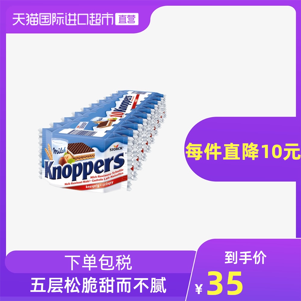 Knoppers牛奶巧克力榛子夹心威化饼干10连包250g休闲零食进口德国