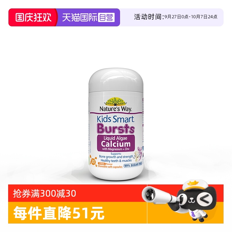 【自营】Nature's Way佳思敏婴幼儿海藻钙VD儿童补钙镁锌30粒