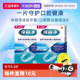 【自营】进口保丽净牙套清洁泡腾片牙齿矫治器除细菌60片×2盒