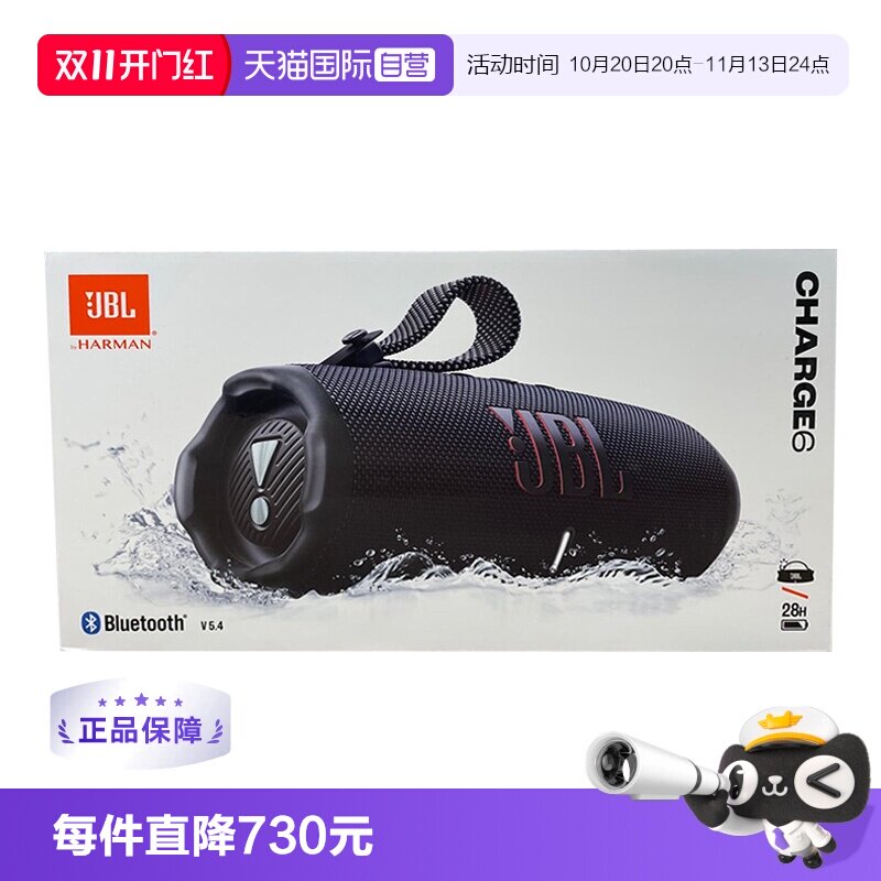 【自营】【下拉淘金币补贴】JBL CHARGE6冲击波六代户外蓝牙音箱