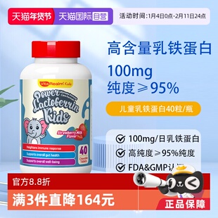 【自营】VitaRealm儿童乳铁蛋白高含量补维生素C提升免疫抵御病毒