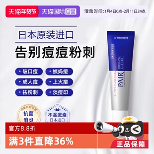 【自营】日本进口狮王祛痘膏14g去粉刺痘痘药膏霜消痘印 不含激素