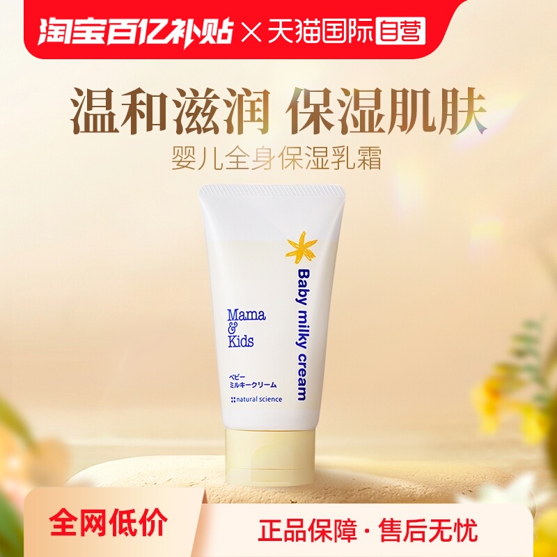【自营】mama&kids婴幼儿滋润乳霜婴儿胎脂宝宝保湿面霜身体乳75g