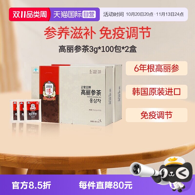 【自营】韩国进口正官庄6年根高丽参茶红参人参礼盒3g*100包*2盒
