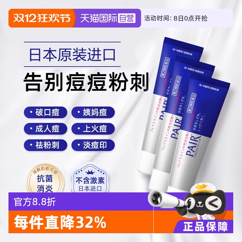 【自营】日本进口狮王祛痘膏24g*3瓶装去粉刺痘痘药膏霜 不含激素