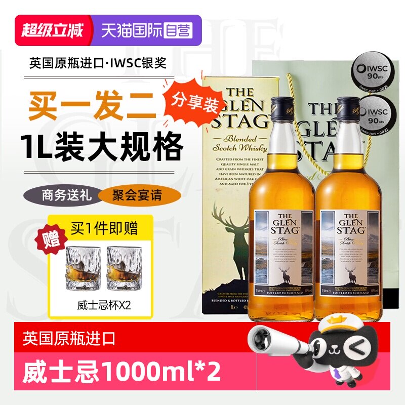 【自营】【买一发二】格兰萨戈调和威士忌1L 大容量英国原瓶进口
