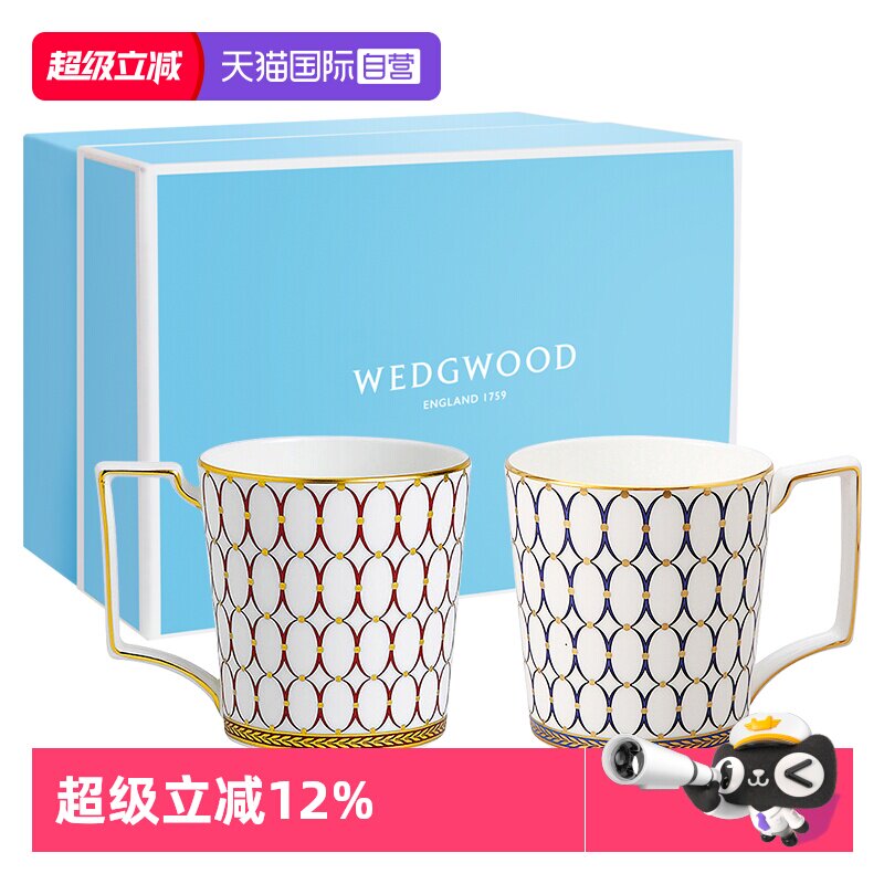 WEDGWOOD骨瓷情侣马克杯对杯礼盒