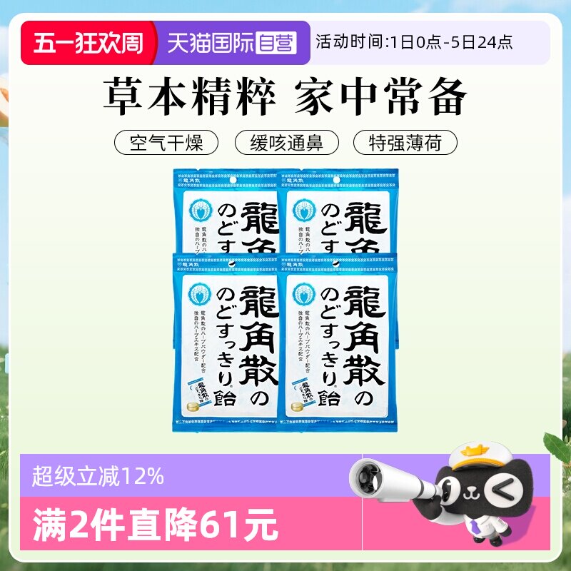 【自营】日本进口龙角散润喉糖果70g4袋咽喉护嗓独立含片薄荷清凉