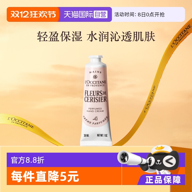 欧舒丹滋润保湿甜蜜樱花护手霜