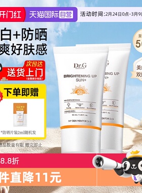 【自营】drg防晒美白防晒霜乳防紫外线面部清爽不油腻SPF50+