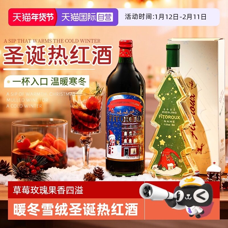 【自营】圣诞礼物热红酒专用酒煮红酒甜红葡萄酒甜型法国正品进口