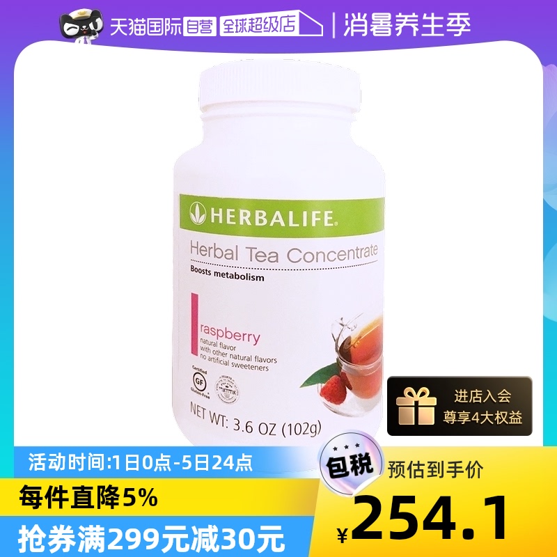 【自营】【直营】美国Herbalife进口康宝莱茶饮粉状冲剂水蜜桃味