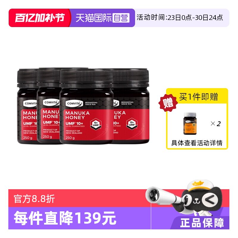 【自营】4瓶装】康维他麦卢卡蜂蜜UMF10+进口蜂蜜250g新西兰本土