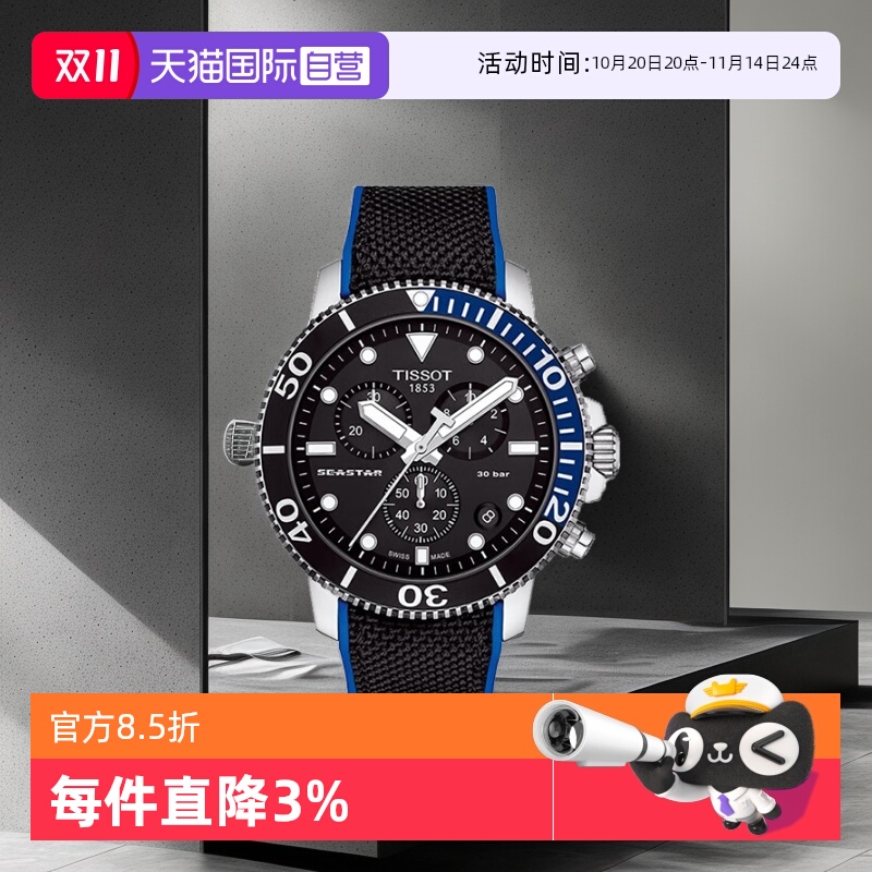 天梭运动瑞士石英手表