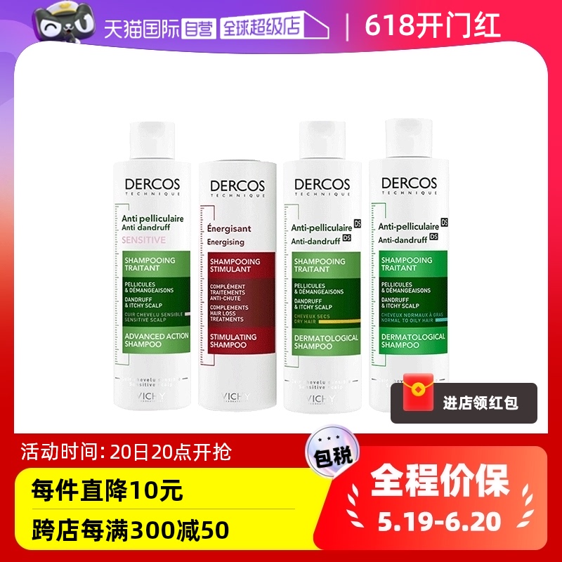 【自营】dercos薇姿德科绿标洗发水200ml