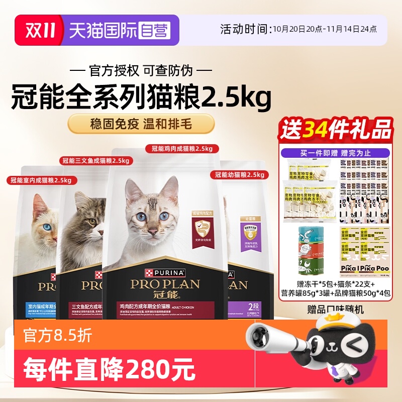 【自营】冠能猫粮2.5kg普瑞纳全价英短布偶银渐层幼成猫【临期】