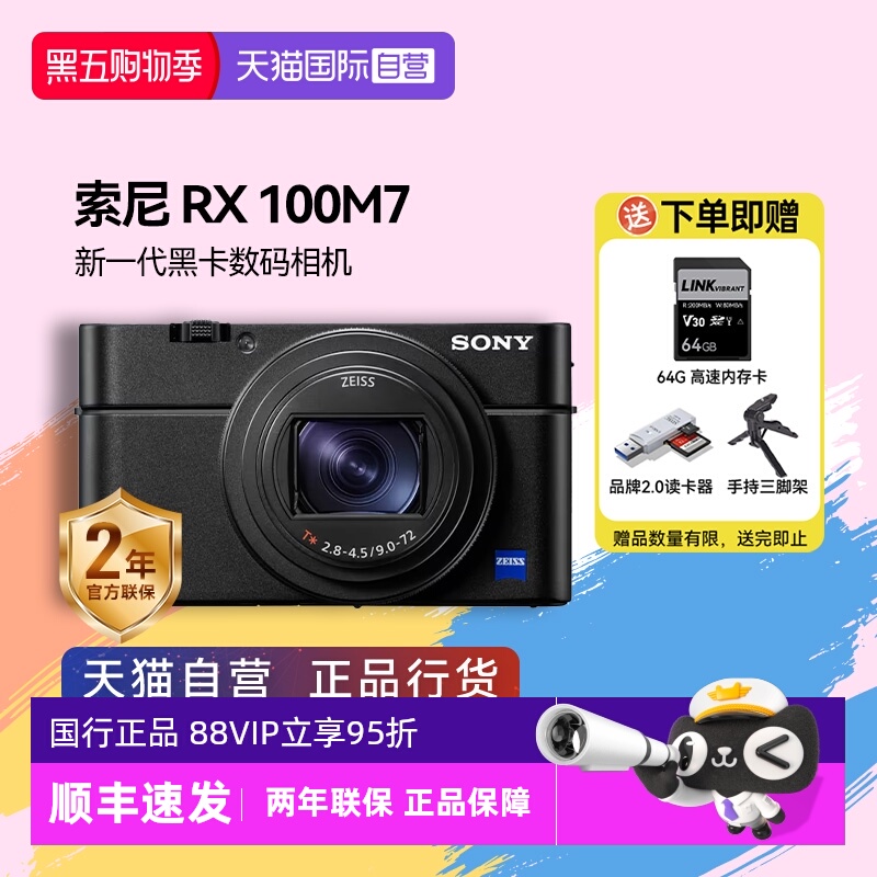 【自营】索尼 DSC-RX100M7黑卡7 长焦4K数码视频相机 索尼rx100m7