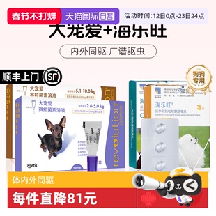 【自营】大宠爱狗狗驱虫药体内外一体海乐旺内驱滴剂宠物狗驱虫药