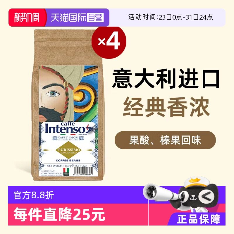 【自营】INTENSO纯巴西阿拉比卡咖啡豆意大利原装进口手冲精品1kg