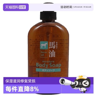 无硅沐浴乳沐浴油全身孕妇进口 熊野油脂马油沐浴露600ml 自营