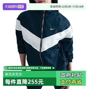 FV6305 女运动休闲舒适百搭梭织夹克 NIKE耐克春新款 478 自营
